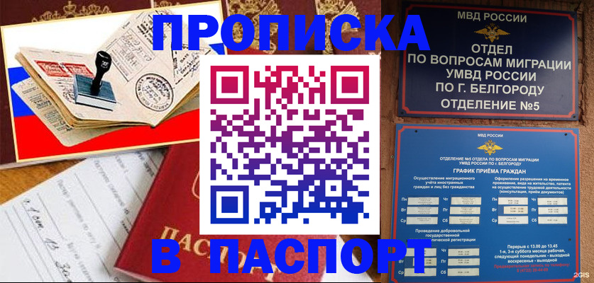 купить прописку в Охе